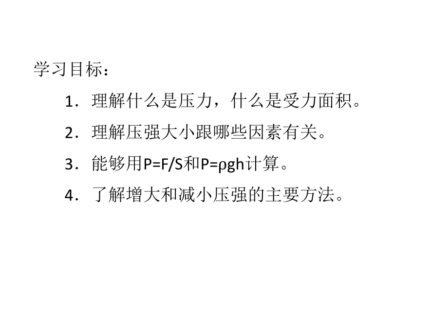 2020年春八年级下册第九章压强第一节压强习题课课件(共21张).pptx_第2页