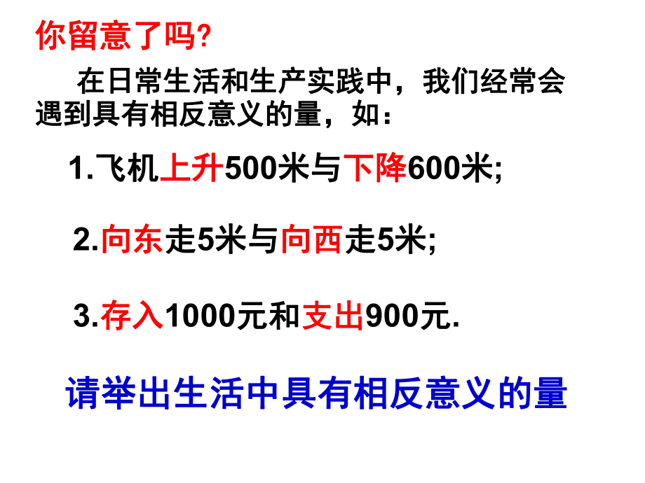 1.1(2)从自然数到有理数-课件.ppt_第3页