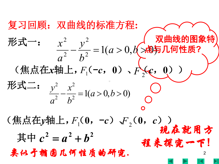 2.3.2双曲线的简单几何性质ppt.ppt_第2页