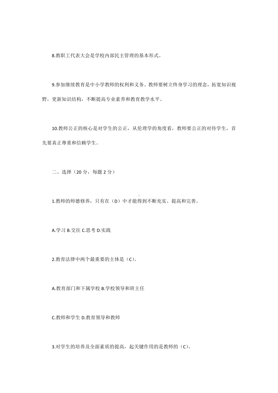 教师职业道德建设知识试题(含答案).docx_第2页