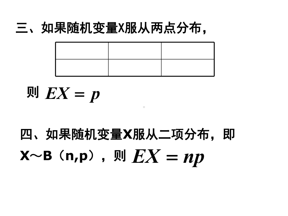 2.3.1离散型随机变量的均值(第二课时)课件(人教A版选修2-3).ppt_第3页