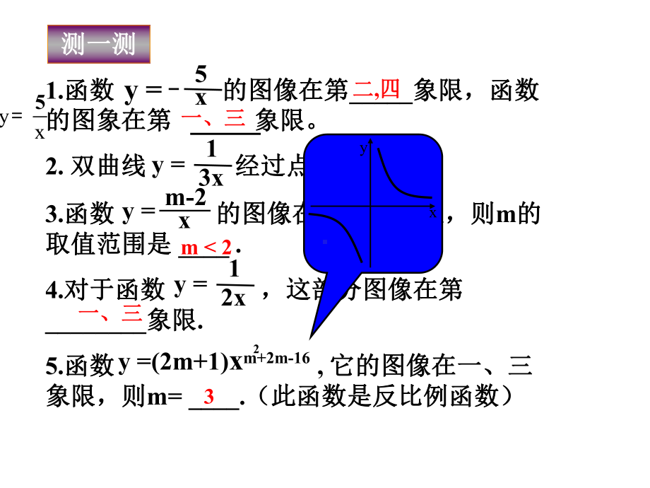 62反比例函数的图像和性质.ppt_第3页