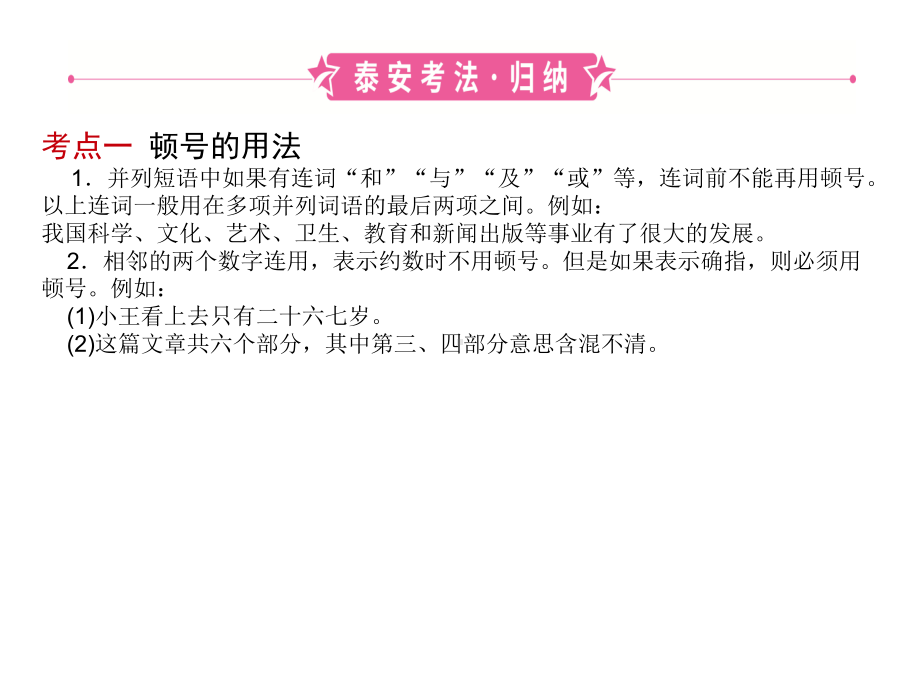 (名师整理)最新部编人教版语文中考《标点符号》专题精练精品课件.ppt_第3页