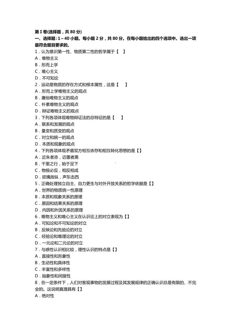 考专升本政治模拟题及答案参考模板范本.doc_第2页