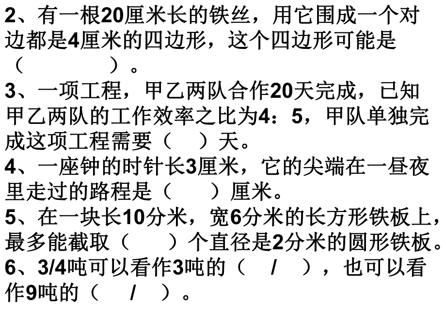 (小升初专题)数学易错题.ppt_第2页