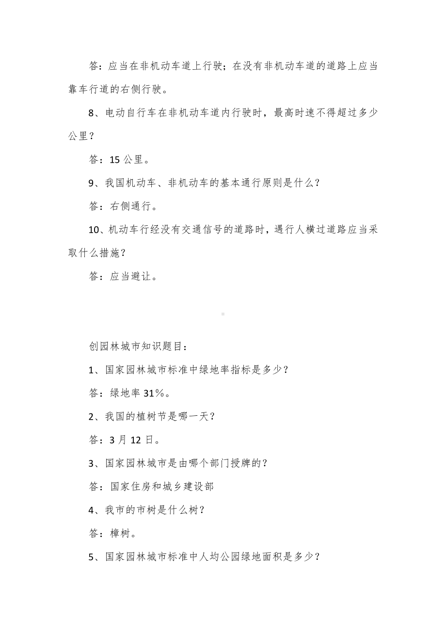 科技、文体、法律、卫生“四进社”集中宣传月活动知识问答题库.docx_第3页