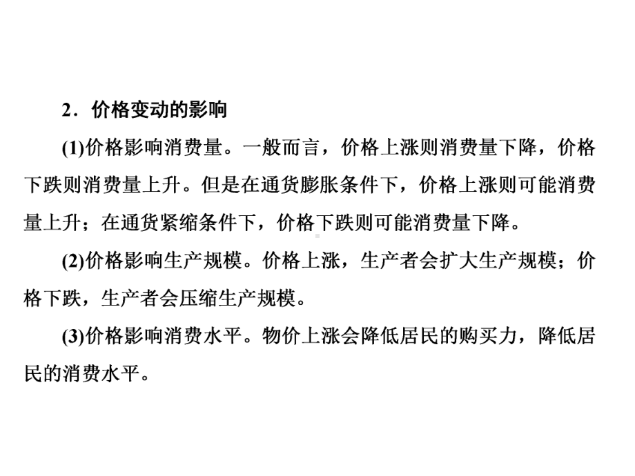 2020届高考政治大一轮复习《经济生活》精品课件：第一单元综合提升(必修1).ppt_第3页