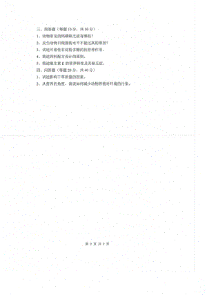 2016年宁夏大学考研专业课试题养殖2.pdf