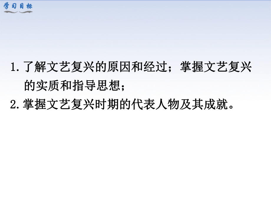 2021年人教部编版九年级历史上册第14课文艺复兴运动精美公开课课件.ppt_第3页