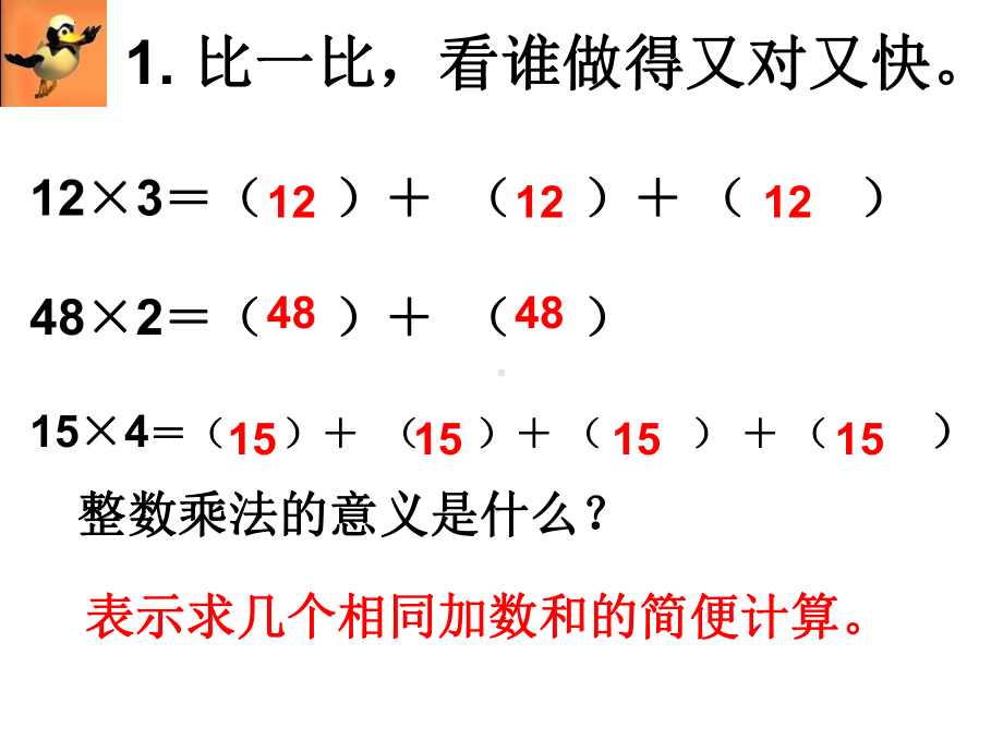 (苏教版)-六年级上册数学《分数乘整数》课件.ppt_第2页