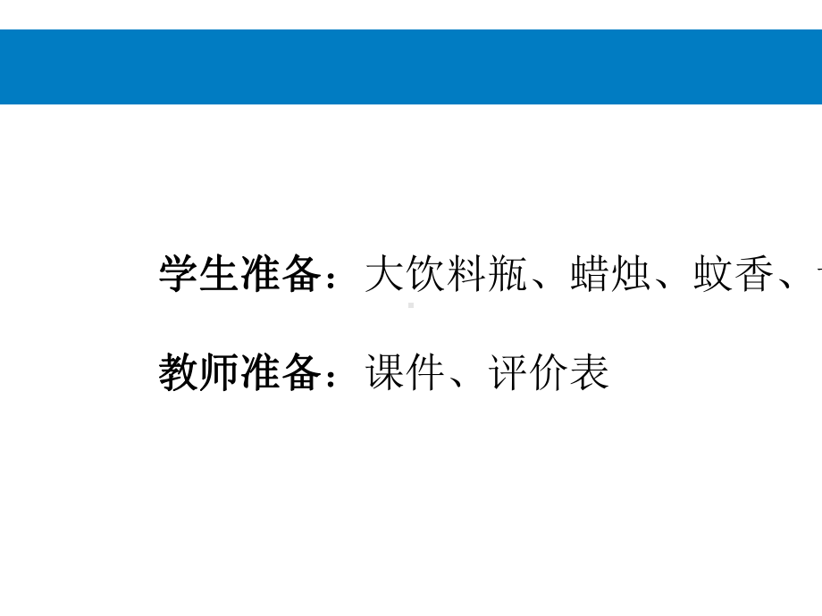 2020版青岛版四年级上册科学1.10《风的形成》教学课件.pptx_第2页