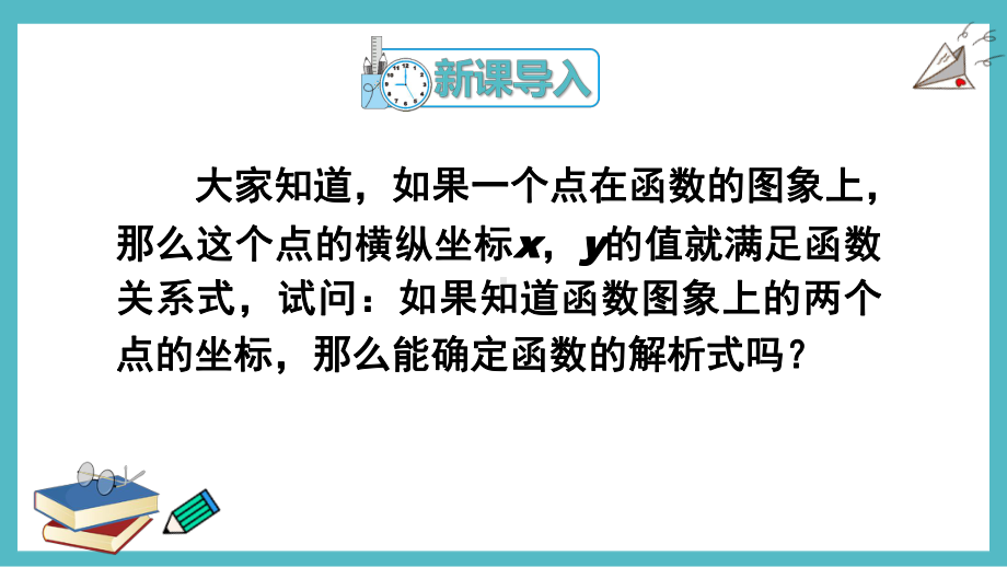 19223一次函数解析式的确定(课件)八年级数学下册同步备课系列(人教版).pptx_第3页