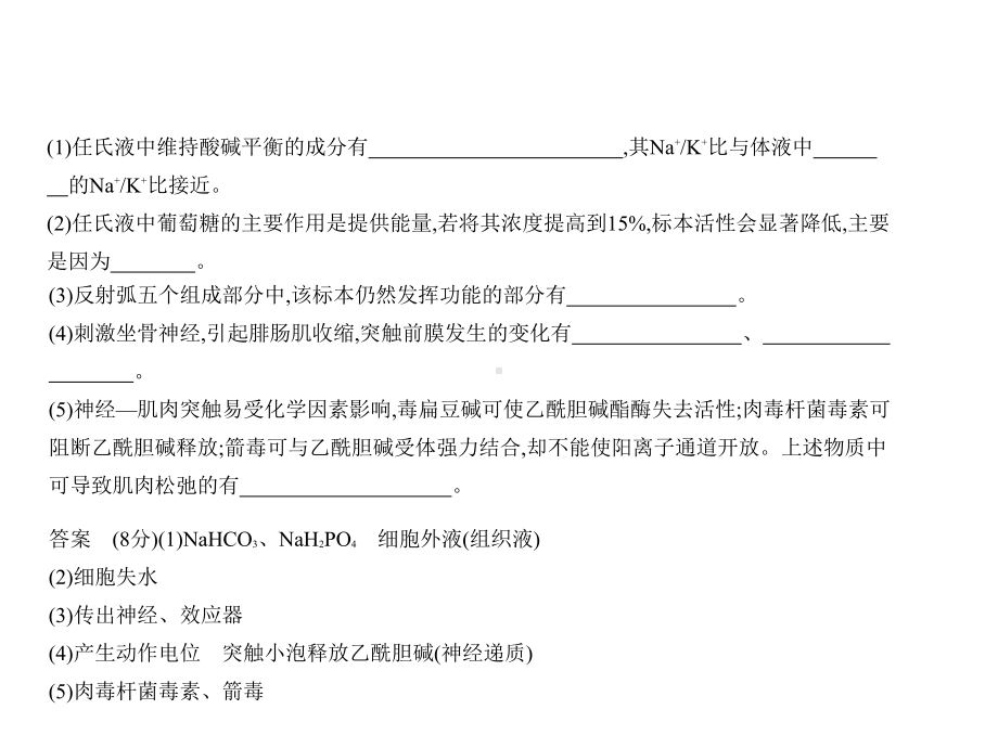 (江苏专用)2020届高考生物一轮复习专题18人和高等动物的神经调节课件.pptx_第3页