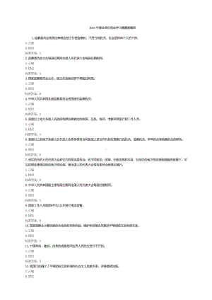 事业单位宪法学习考试题最新题库(完整答案).docx