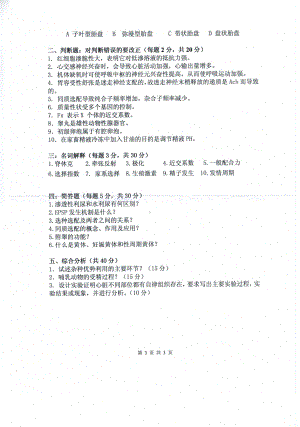 2016年宁夏大学考研专业课试题养殖3.pdf