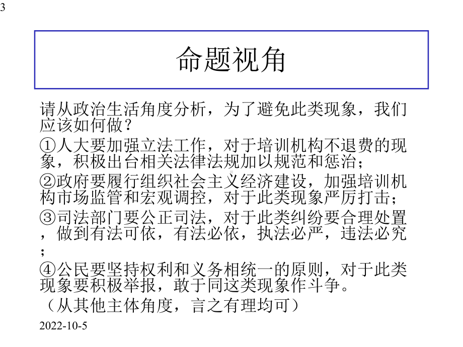 2021年高考政治一轮复习时政热点课件-(共20张ppt).pptx_第3页