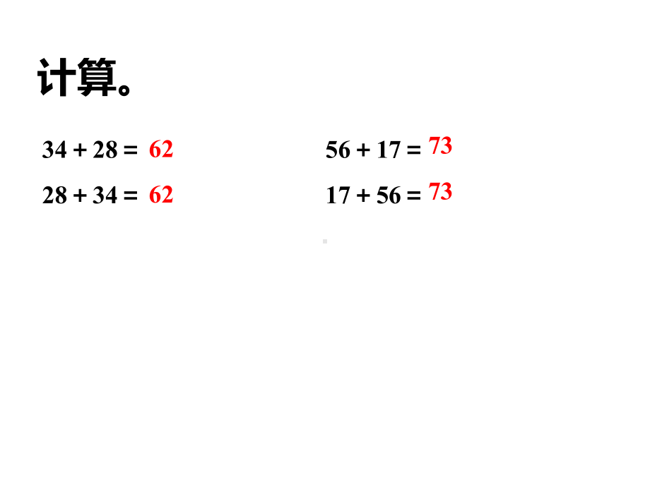 2020年四年级下册数学课件-运算律1-苏教版-(共30张PPT).ppt_第2页