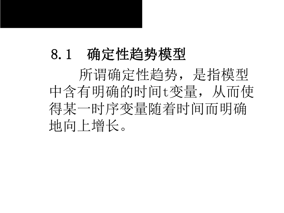 2020版金融计量学：时间序列分析视角(第三版)教学课件第8章第1节.ppt_第3页