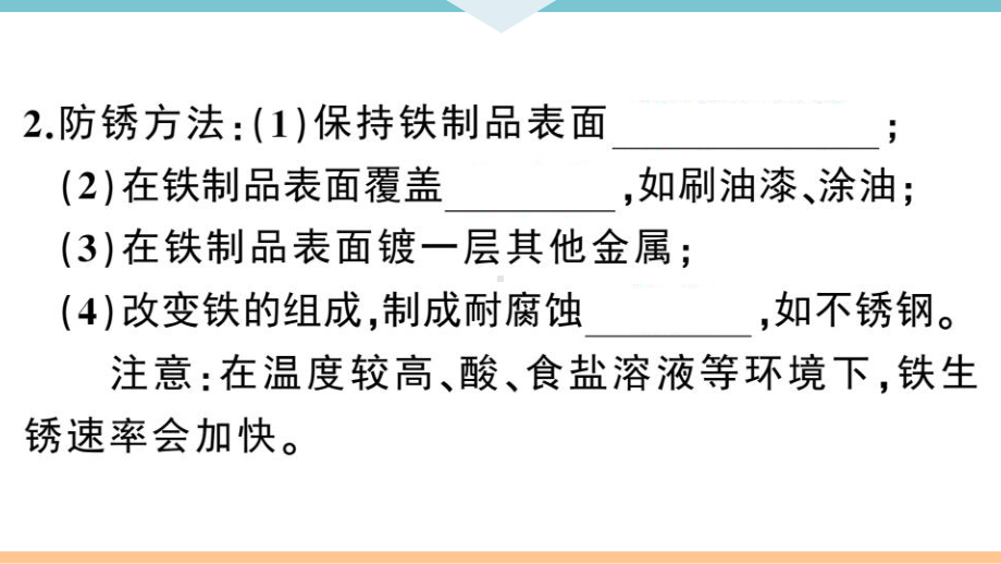 初三人教版九年级化学下册安徽习题讲评课件同步练习1第八单元金属和金属材料8课题3金属资源的利用和保护第2课时.pptx_第3页