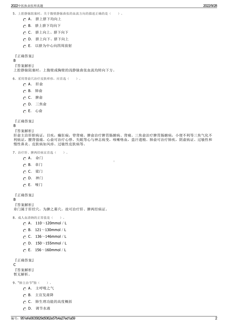 2022中医执业医师真题.pdf_第2页