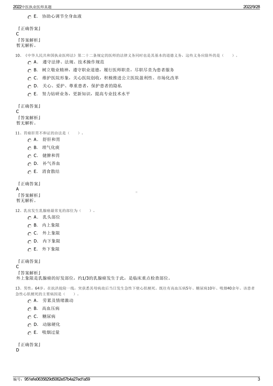 2022中医执业医师真题.pdf_第3页