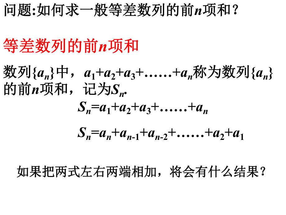 2.3等差数列的前n项和-课件.ppt_第3页