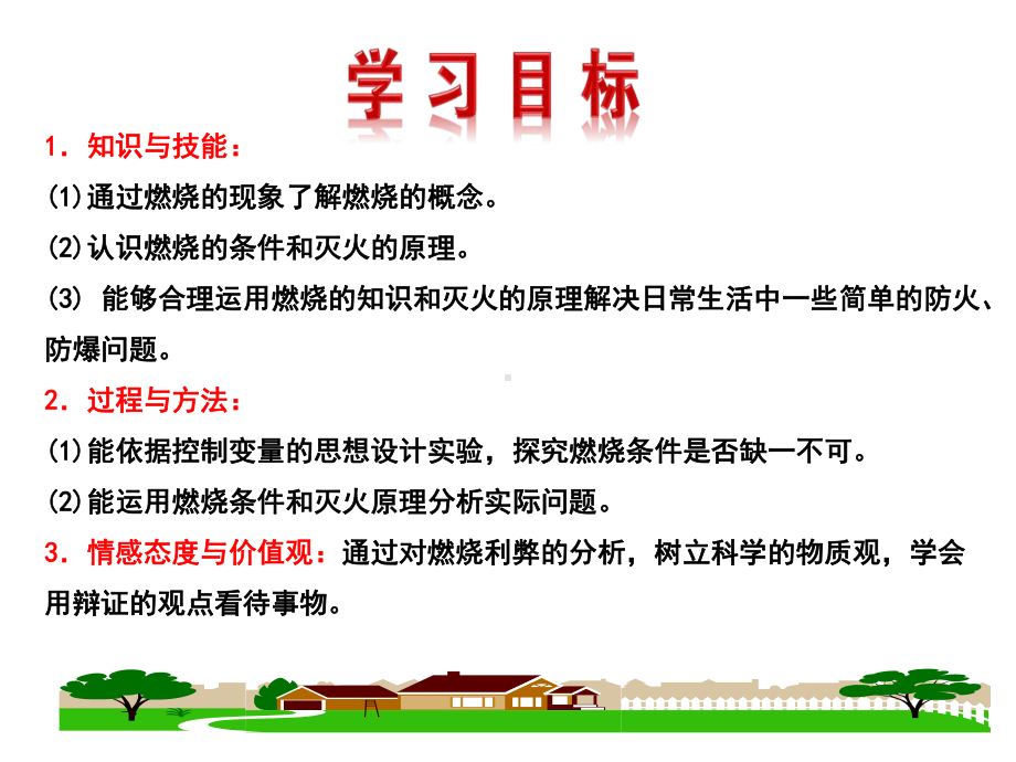 (名师整理)最新人教版化学九年级上册第7单元课题1《燃烧和灭火》市优质课一等奖课件.ppt_第2页