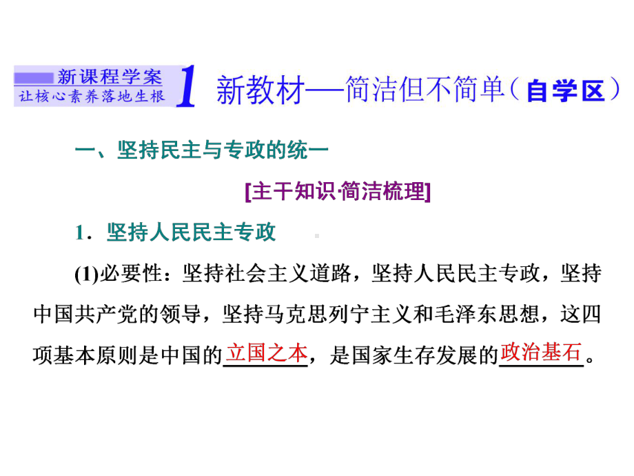 (新教材)统编版高中政治必修三政治与法治新学案课件：第四课第二框坚持人民民主专政课件(30张).pptx_第2页