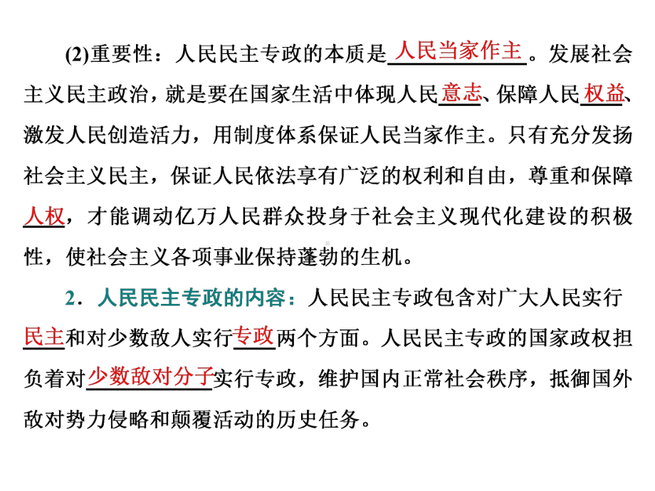 (新教材)统编版高中政治必修三政治与法治新学案课件：第四课第二框坚持人民民主专政课件(30张).pptx_第3页