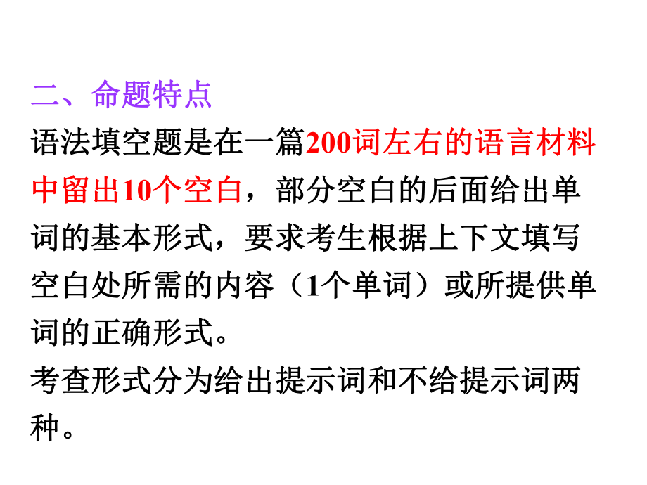 2020高考语法填空的命题分析和解题指导-(共29张PPT).ppt_第3页