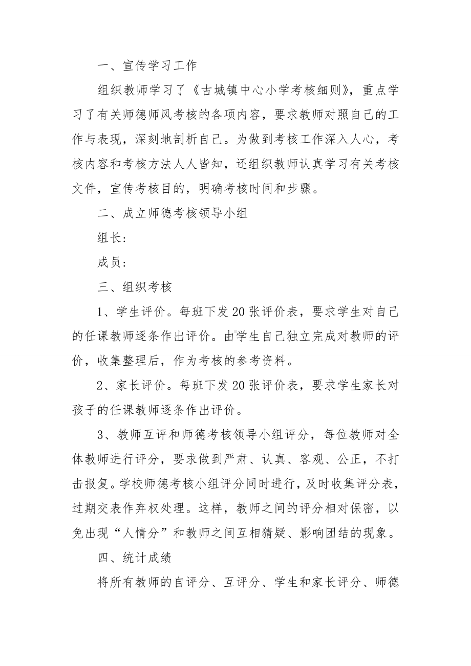 关于师德师风工作总结8篇.doc_第3页