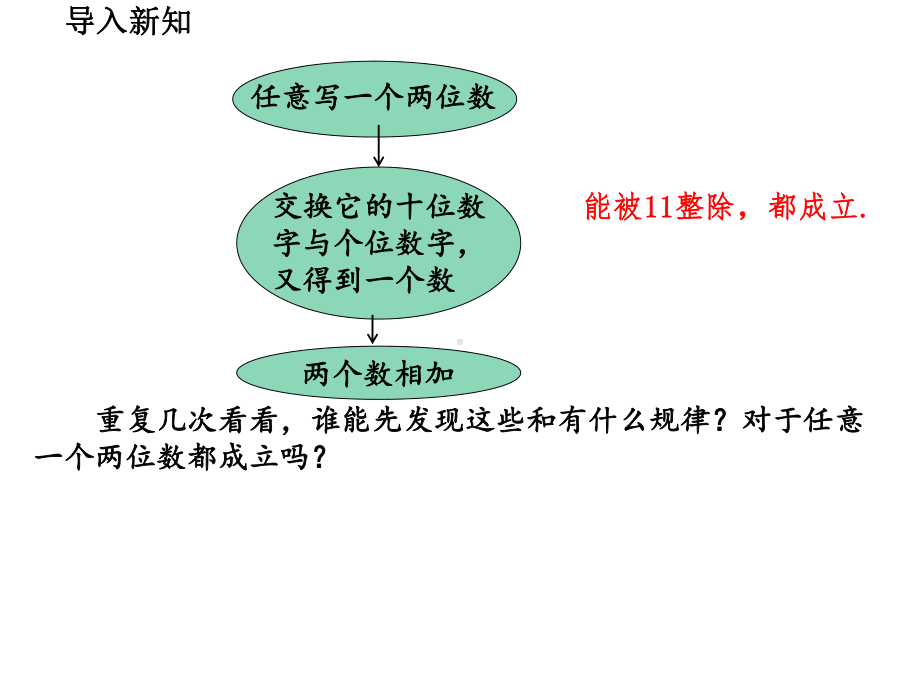 3.4-整式的加减(第3课时)-(2020秋-北师大版-七年级上册数学-教学课件PPT).pptx_第2页