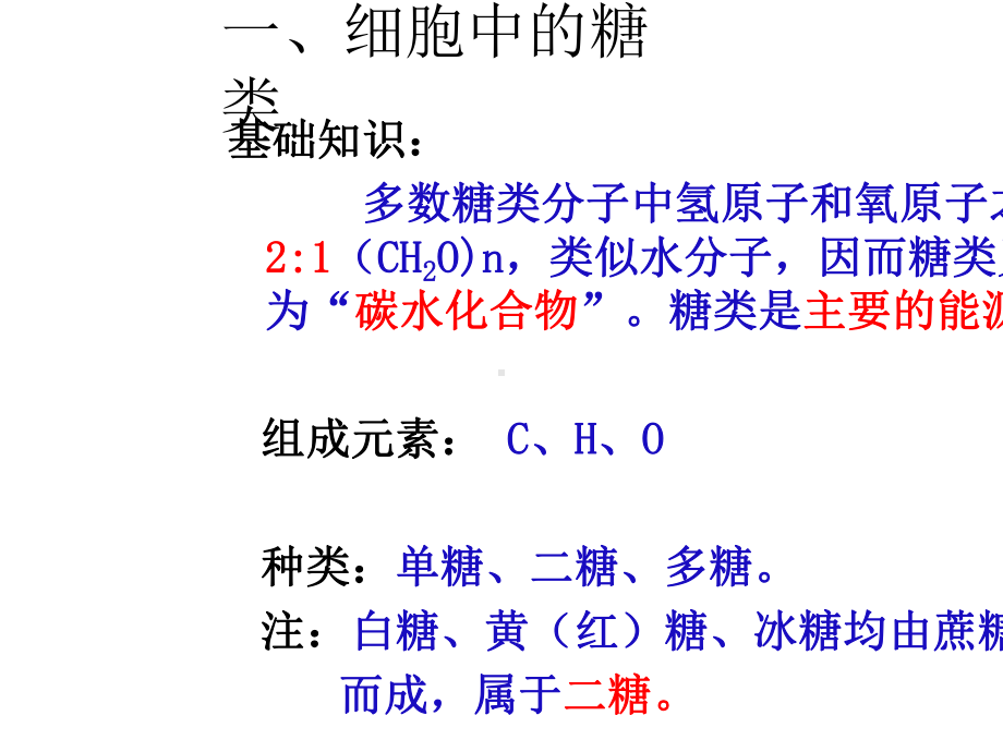 2020-2021高中生物必修一第二章第3节-细胞中的糖类和脂质.pptx_第3页