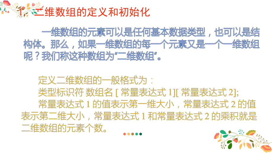 20202021学年信息学奥赛第十四课二维数组(适用于高中)课件.pptx_第3页