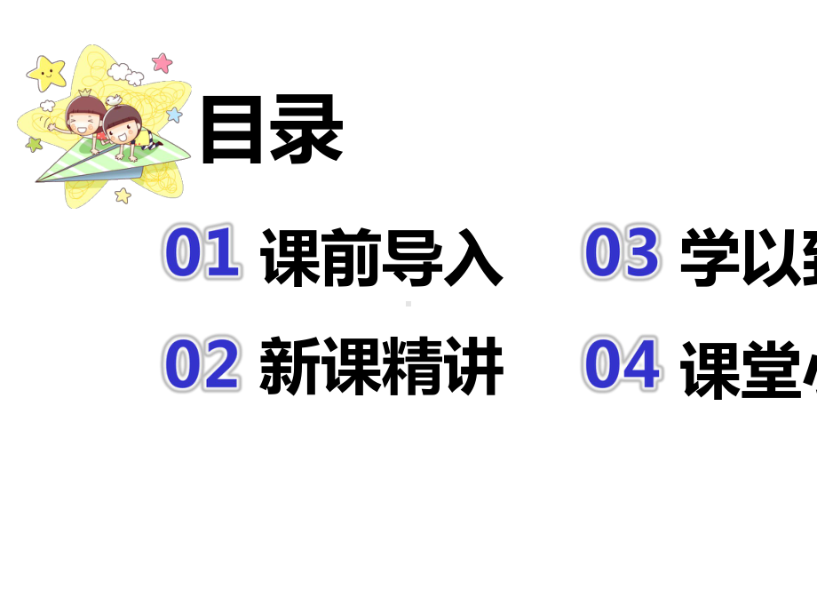 (新版)人教版小学一年级下册-数的顺序（优质课件）.pptx_第2页