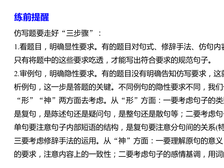 2020高考语文通用版考前保分训练四语言仿写(19张).pptx_第2页