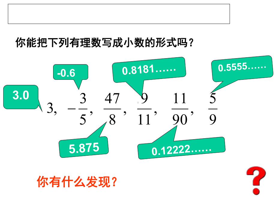 13.3-实数-优秀课件.ppt_第2页