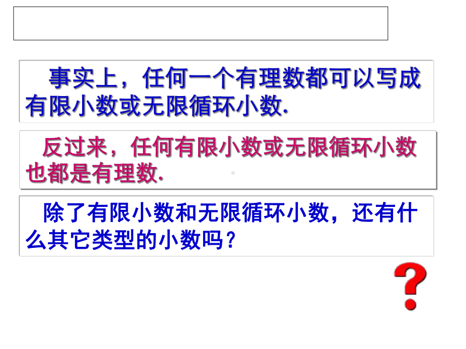 13.3-实数-优秀课件.ppt_第3页