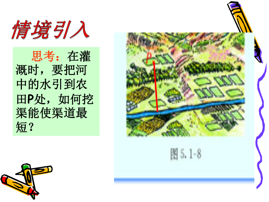 45垂线第2课时垂线段与点到直线的距离湘教版七年级数学下册课件(共21张).pptx_第3页