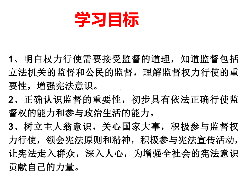 (名师整理)最新部编人教版道德与法治8年级下册第2课第2框《加强宪法监督》市公开课一等奖课件(同名52).ppt_第2页