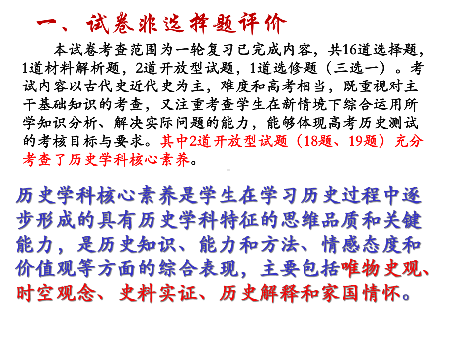 2021届高三历史一轮复习开放型试题讲评课-课件(共24张ppt).ppt_第2页