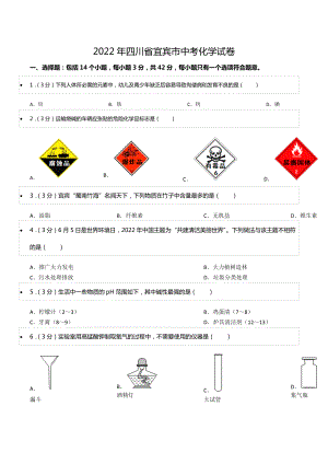 2022年四川省宜宾市中考化学试卷.docx