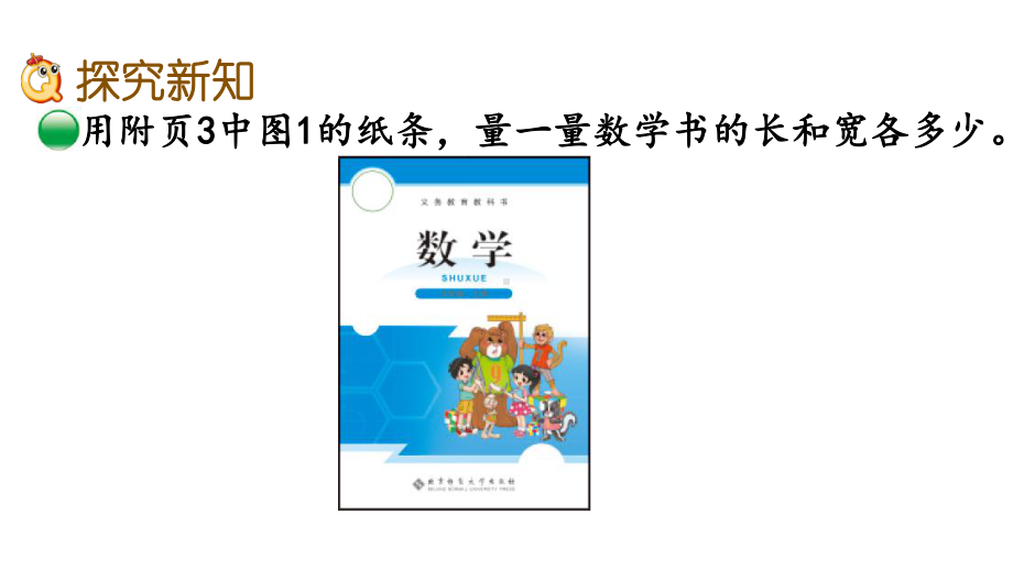 2020秋北师大版五年级数学上册课件《52分数单位》.pptx_第3页