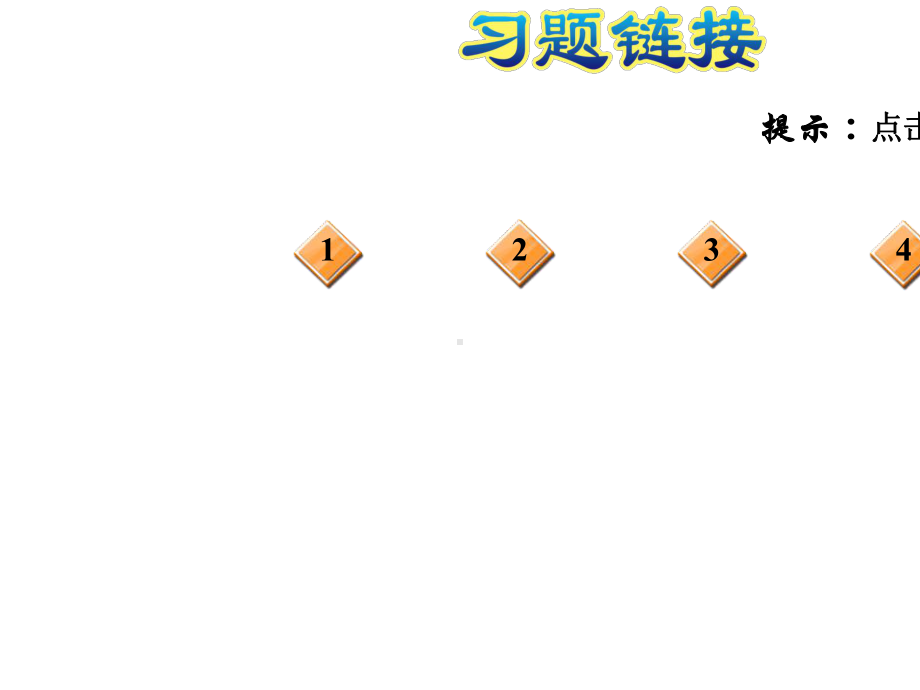 2021春-二年级数学下册-冀教版-第5单元-四边形的认识-习题课件.ppt_第2页