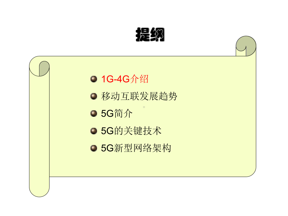 5G移动通信系统.pptx_第2页