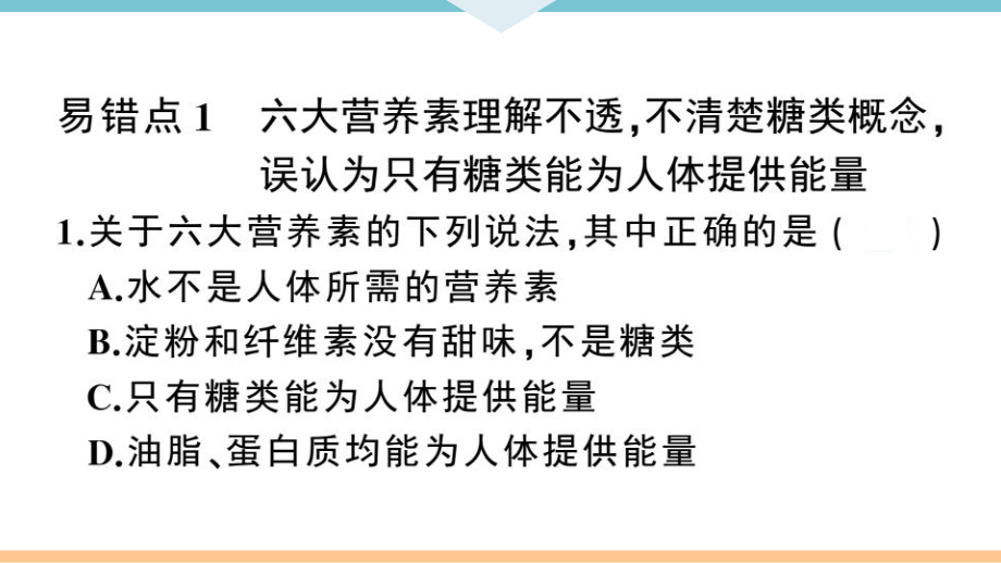 初三人教版九年级化学下册江西同步练习5第十二单元化学与生活4第十二单元小结与复习.pptx_第3页