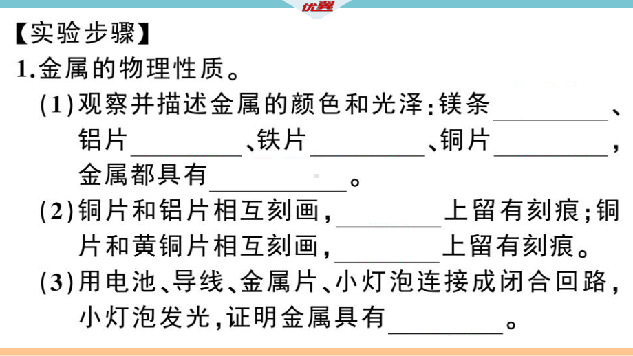 初三人教版九年级化学下册安徽习题讲评课件同步练习1第八单元金属和金属材料10实验活动4金属的物理性质和某些化学性质.pptx_第3页