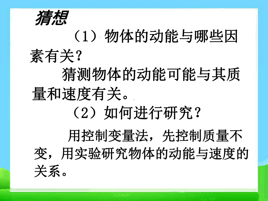 76实验：探究功与速度变化的关系课件.ppt_第3页