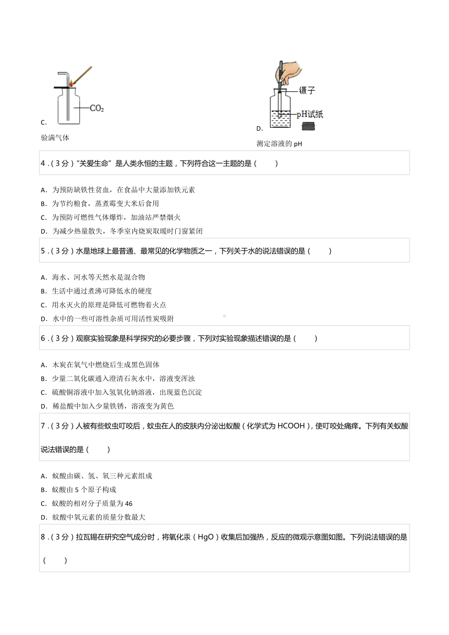 2022年四川省南充市中考化学试卷.docx_第2页