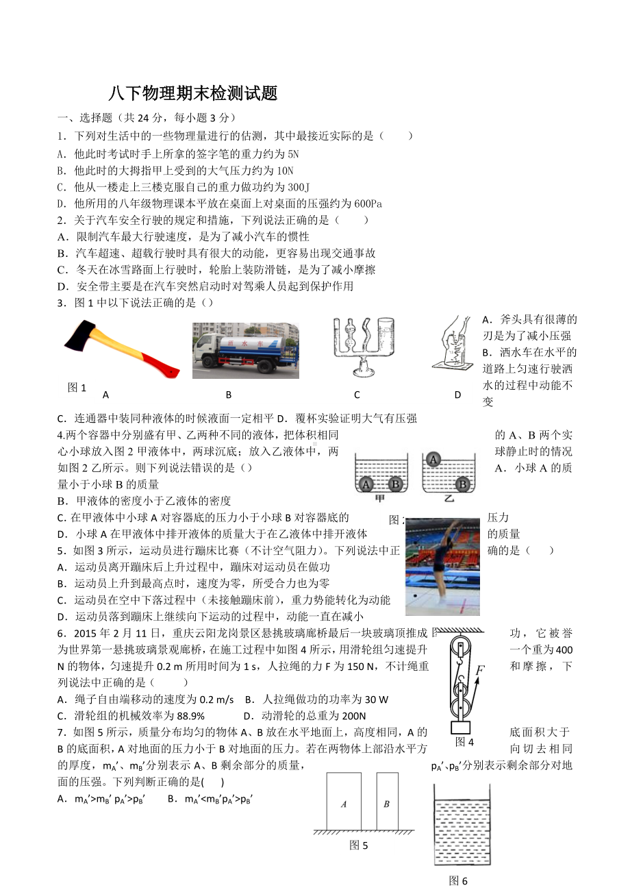 重庆市实验 2021-2022学年八年级下学期期末检测物理试题.docx_第1页